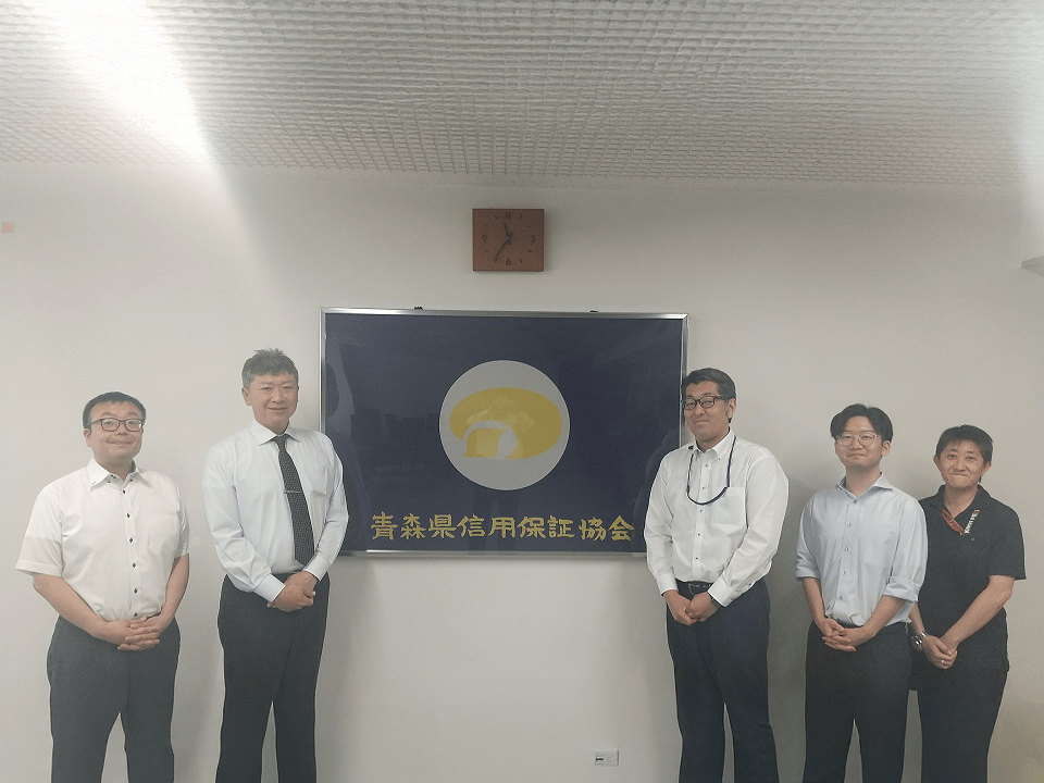 青森県信用保証協会様