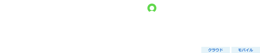 クラウド型ITサービスマネジメント（ServiceNow:サービスナウ）