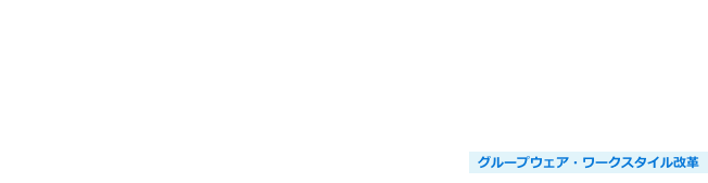 Dynamics 365 Sales導入支援サービス