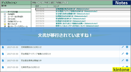 文書が移行されていますね！