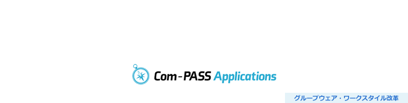 Notesデータ移行・出力サービス