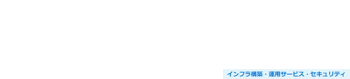 Microsoft Intuneによるセキュリティ向上ソリューション